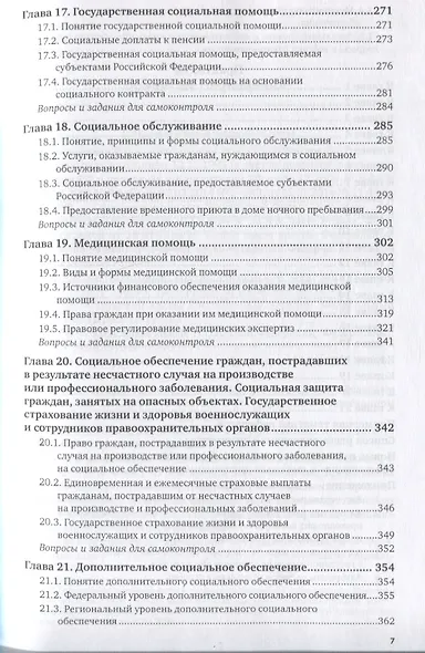 Право социального обеспечения. Учебник и практикум для вузов - фото 6