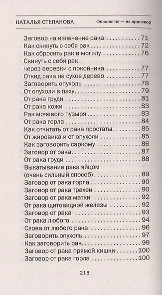 Онкология - не приговор. Народная медицина Сибири - фото 5