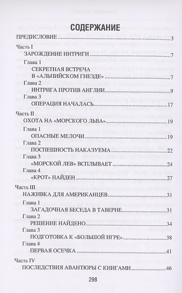 Балканская интрига - фото 3