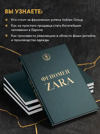 Феномен ZARA (Ковадонга О'Ши) - купить книгу в интернет-магазине на ...