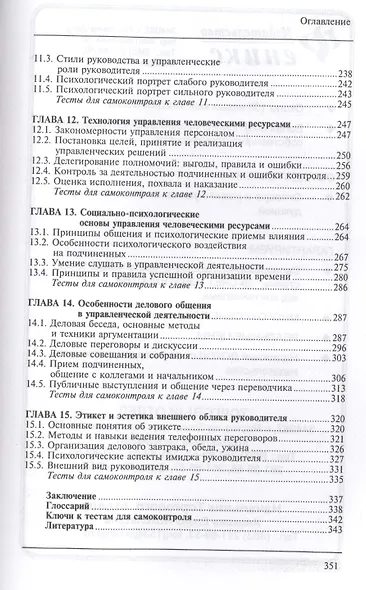 Управление человеческими ресурсами: учебное пособие - фото 4