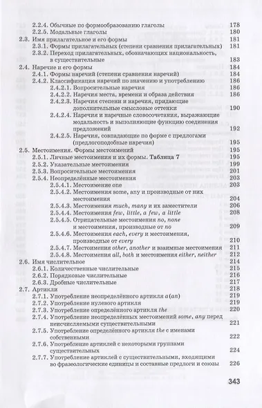 Практическая грамматика английского языка в закономерностях (с тестами, упражнениями и ключами к ним): Учебное пособие. 2-е изд. - фото 6