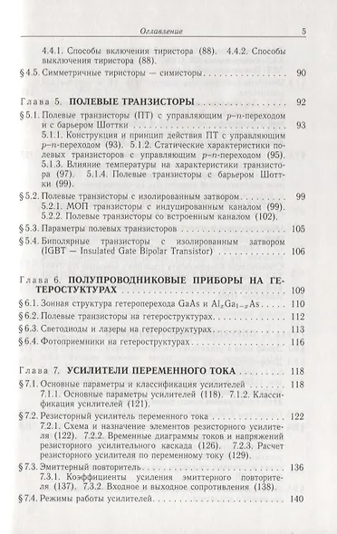 Основы полупроводниковой электроники - фото 4
