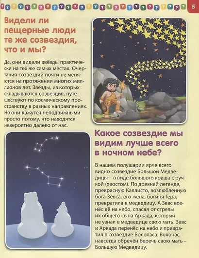 Лучшая книга для почемучек от 4 до 8 лет. Детская энциклопедия - фото 3