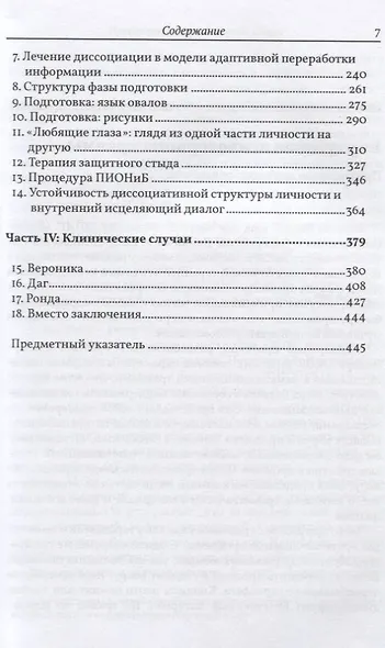 EMDR. Полное руководство. Теория и лечение комплексного ПТСР и диссоциации - фото 3