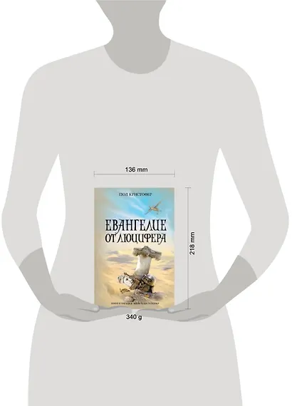 Евангелие от Люцифера - фото 3