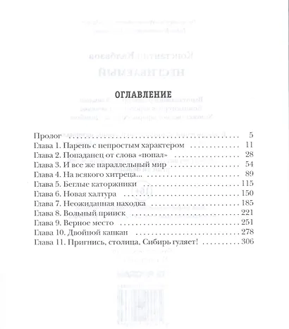 Несгибаемый. Книга 1 - фото 2