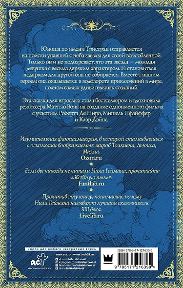 Звездная пыль - фото 2