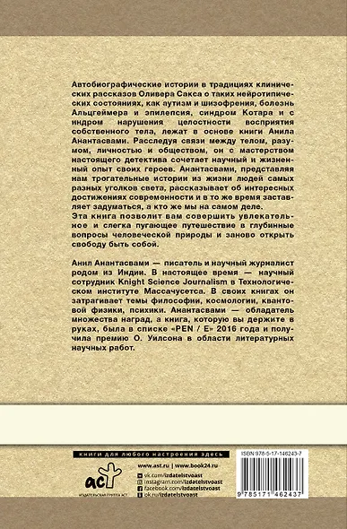 Ум тронулся, господа! Аномалии мозга глазами нейробиолога - фото 2