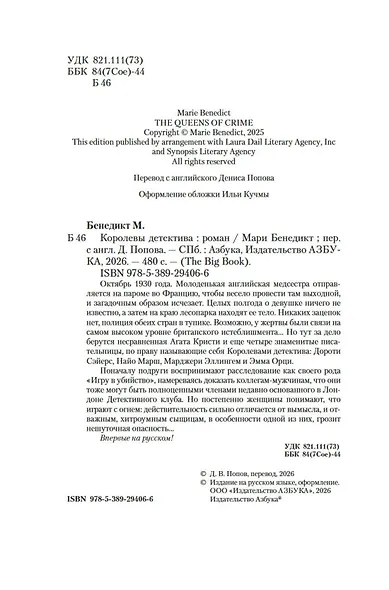 Королевы детектива - фото 9