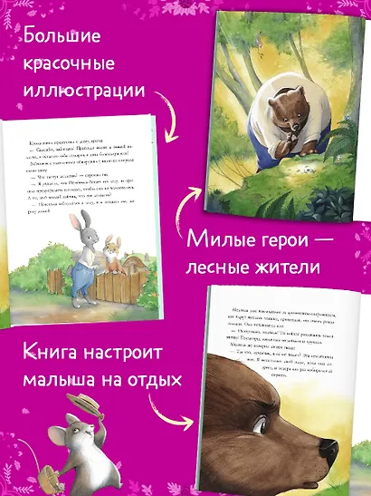 Лесные дедушкины сказки - фото 3