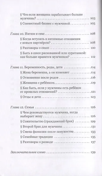 Чего хотят мужчины? - фото 5