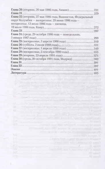 Обратная сторона Моссада. Признание израильского разведчика - фото 4