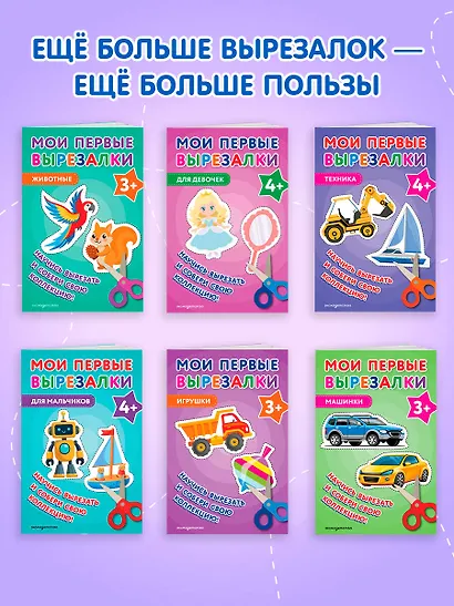 Мои первые вырезалки. Мир вокруг - фото 8