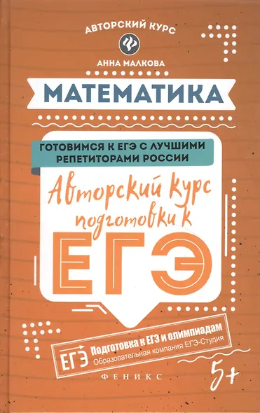 Математика: авторский курс подготовки к ЕГЭ дп - фото 6