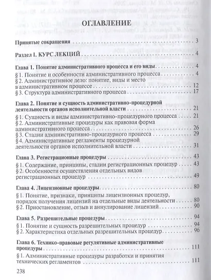Административно-процедурная деятельность органов исполнительной власти. Учебно-методич.пос. для маги - фото 2