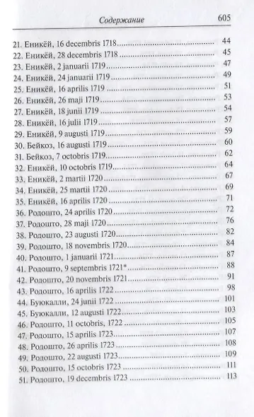 Турецкие письма - фото 3