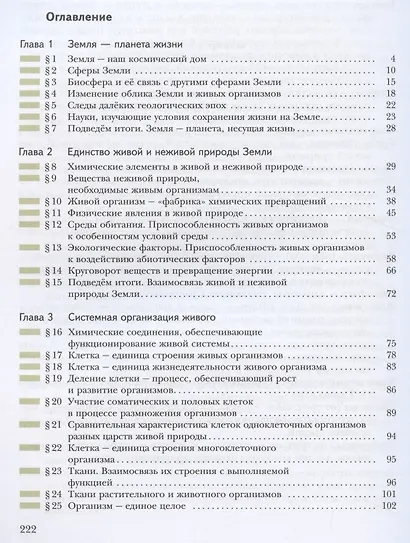 Биология. 9 класс. Учебник - фото 2