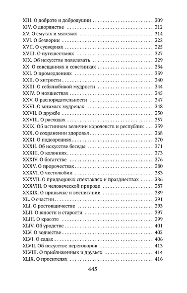 Новый Органон. Опыты - фото 4
