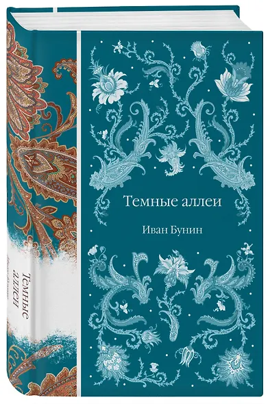 Темные аллеи - фото 3