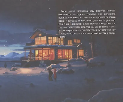 Осознанные сказки. Истории для детей и их родителей об эмоциях, желаниях и выборе своей реальности - фото 5