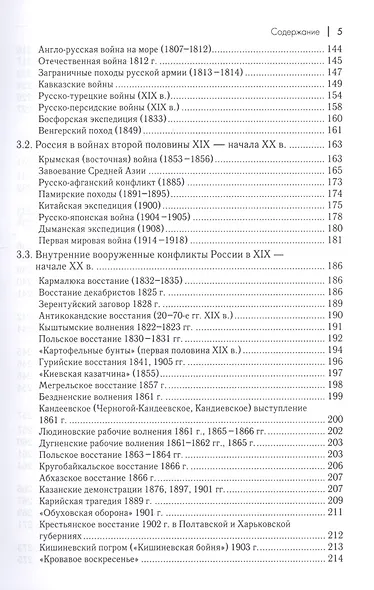 Военная история России. Внешние и внутренние конфликты - фото 5