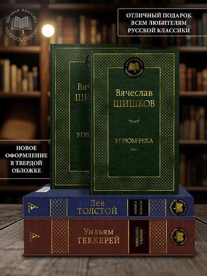 Угрюм-река в 2 т. (комплект) - фото 5