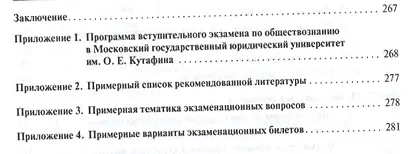 Обществознание Учебное пособие (2 изд) (м) Моисеев - фото 7