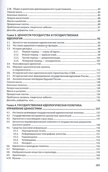 Ценностные основания государственной политики - фото 3