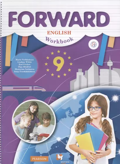 Forward English Workbook / Английский язык. 9 класс. Рабочая тетрадь - фото 1