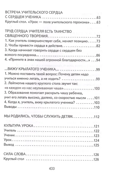 Основы гуманной педагогики. Книга 19. Живое слово учителя - фото 3