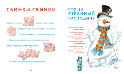 Я крепко обниму тебя. Стихи для малышей - фото 6