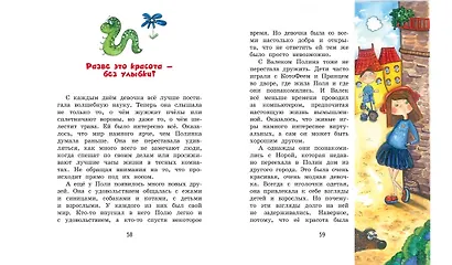 Полина и Котофей, или Как стать феей - фото 5