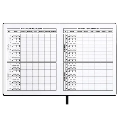 Дневник шк. "Меня не остановить" кожзам, тв.переплёт, аппликация, шелкография в две краски, блинт.тиснение, пантон, одно ляссе, загругл.углы, универс.шпаргалка - фото 10