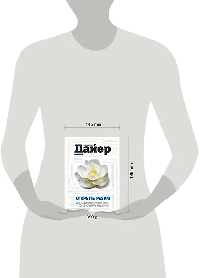 ПсихДайер.Открыть разум:Дао Де Дзин на каж.день - фото 3