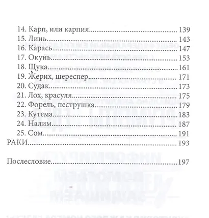 Записки об уженье рыбы - фото 3