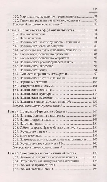 Обществознание в схемах и таблицах : готовимся к УГЭ - фото 3