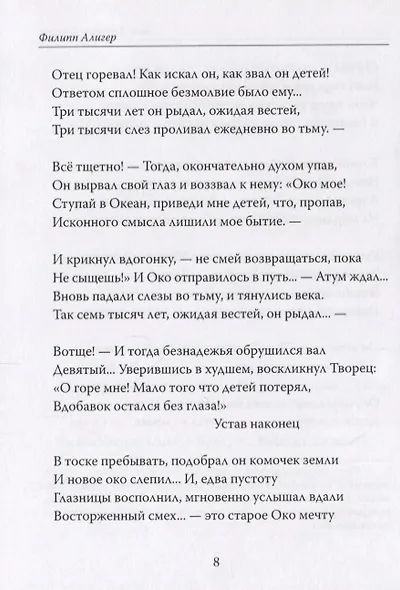 Боги Древнего Египта. Поэма - фото 4