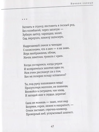 Ночное солнце. Избранное - фото 6