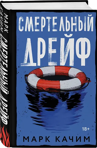 Смертельный дрейф - фото 3