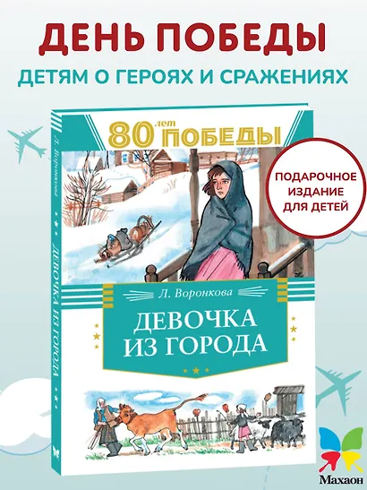 Девочка из города - фото 3