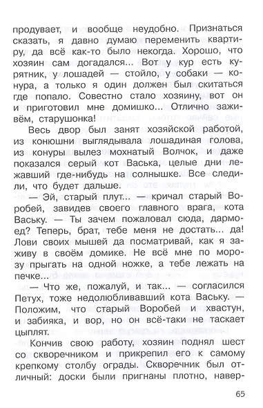 Серая шейка. Рассказы и сказки - фото 6