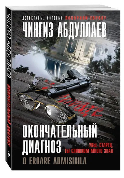 Окончательный диагноз - фото 3