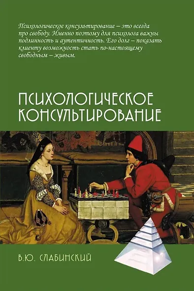 Психологическое консультирование - фото 1