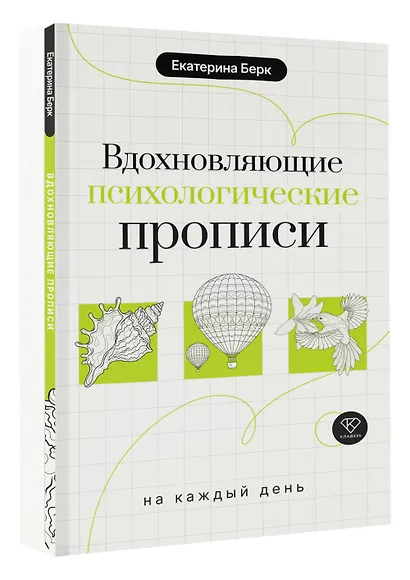 Вдохновляющие психологические прописи на каждый день - фото 3