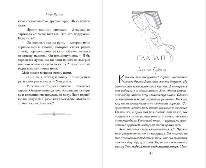Искра богов. Не люби меня (#1) (новое оформление) - фото 10
