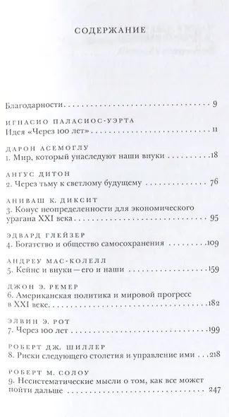Через 100 лет ведущие экономисты предсказывают будущее (м) Асемоглу - фото 2