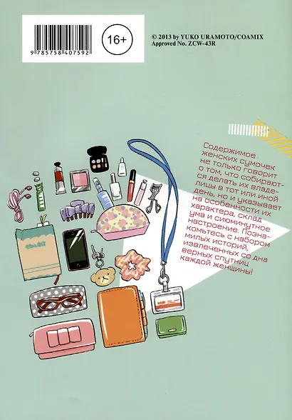 Истории сумочек. Манга - фото 2