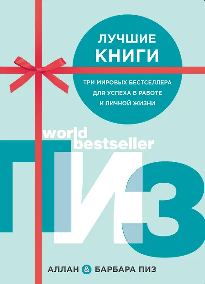 Лучшие книги. Три мировых бестселлера для успеха в работе и личной жизни (комплект из 3 книг) - фото 1