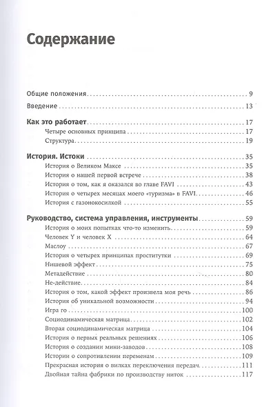 Управление через доверие: Как работает бирюзовая компания FAVI - фото 2